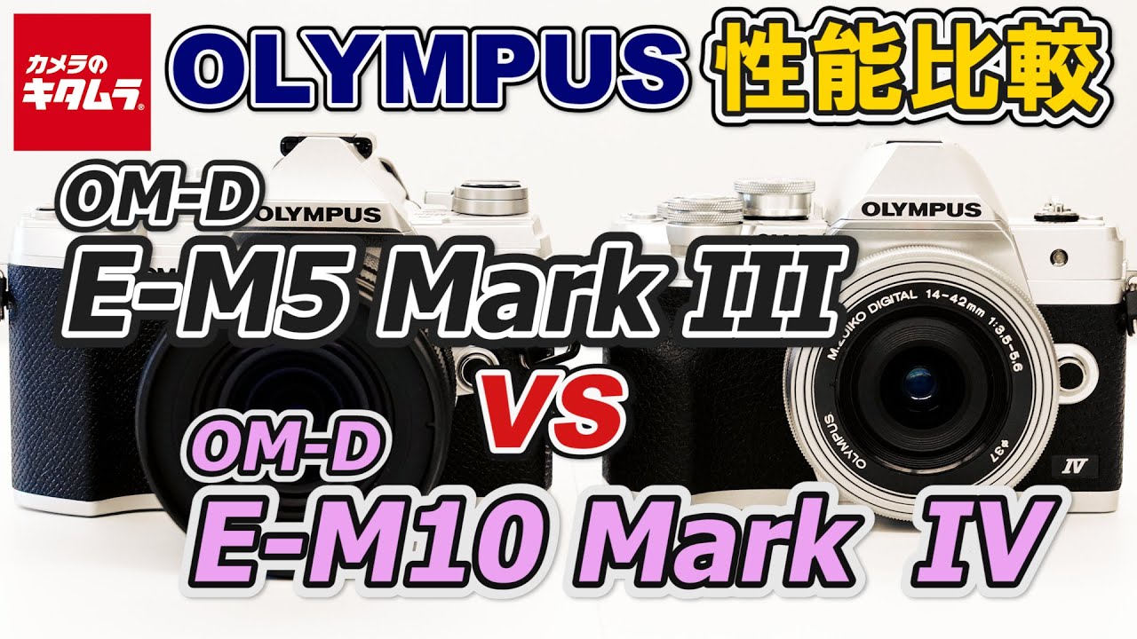 OM-D E-M10 Mark IVとPEN E-P7を徹底比較【オリンパス ミラーレス一眼
