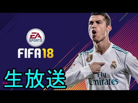 Fifa18 アイコンエディション Futパック開封など Youtube