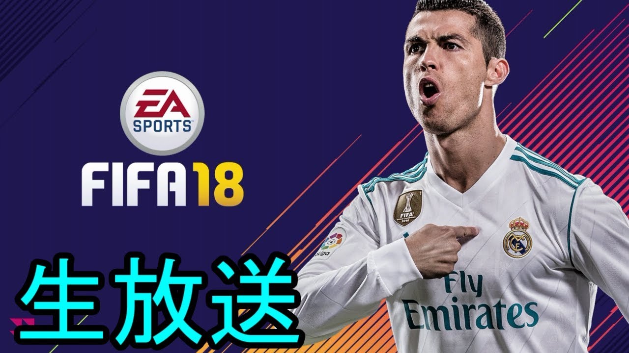 Fifa18 アイコンエディション Futパック開封など Youtube