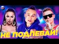 НЕ ПОДПЕВАЙ | ЛУЧШИЕ ПЕСНИ 2020 | ЛУЧШИЕ ПЕСНИ 2019 | ПОПРОБУЙ НЕ ПОДПЕВАТЬ ЧЕЛЛЕНДЖ | ИЮНЬ 2020