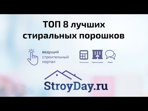 ТОП 8 лучших стиральных порошков: какой порошек выбрать