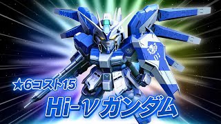 【SDガンダムオペレーションズ】新★6ユニットPV