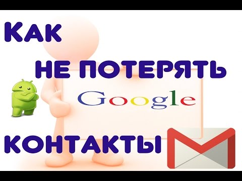 Как импортировать контакты в google аккаунт