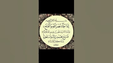 سورة النصر 💚