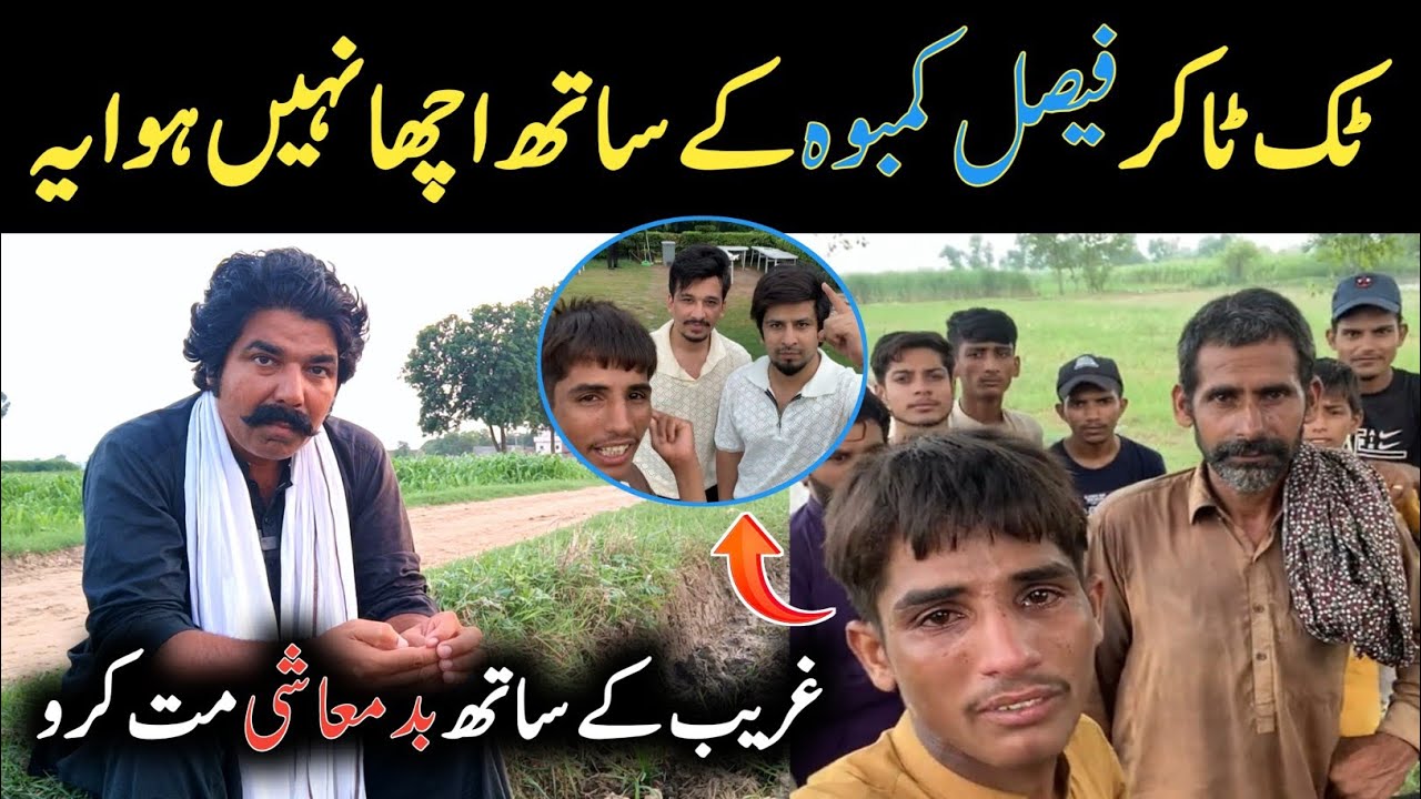 TikToker Faisal Kamboh Ke Sath Badmashi Ka Waqia | Sajjad Jatt