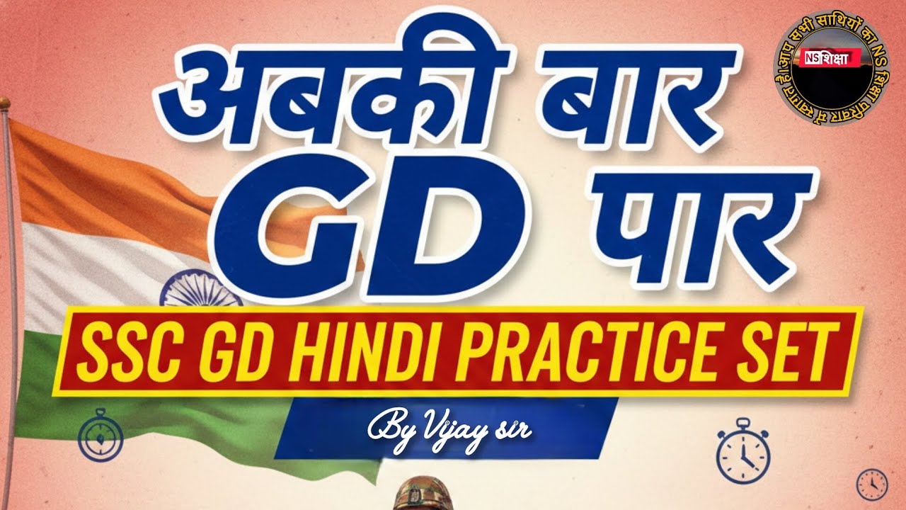 SSC GD Hindi Classes 2026 / SSC GD Hindi Practice Set / SSC GD Hindi 2026 / Hindi by Vijay sir 