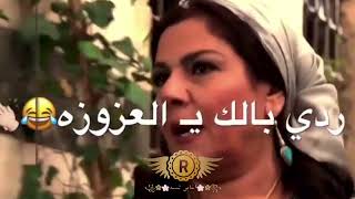 ردي بالك ي العزوزه😂🔥 | أغاني ليبية _ ستوريات قصيره _حالات واتس اب 2022