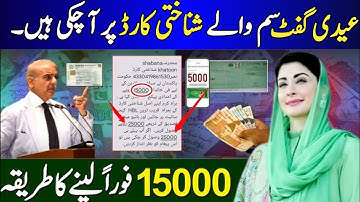 Eid Al Fitr program  15000 CNIC Online Apply l Maryam Nawaz 10000 Apply l Shabaz Sharif 5000 Apply