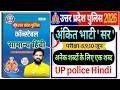 UP Police Constable 2026 | UPP Rwa Hindi By Ankit Bhati Sir UP Police वाक्यांश के लिए एक शब्द हिंदी