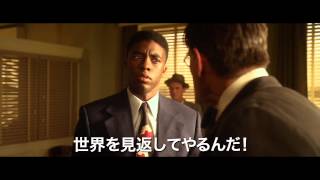 『42～世界を変えた男～』長嶋茂雄氏コメント入りTVスポット