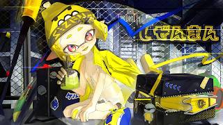 xp3500】bouyomiちゃんが恋しい【SPLATOON3】 - YouTube
