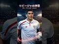 栄光、帰還、そして自らが招いた結末、セビージャの神童：ホセ・アントニオ・レジェス