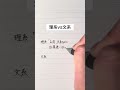 理系と文系の会話 #手書き #ボールペン #理系 #文系
