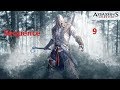 Assassins creed 3 squence 9