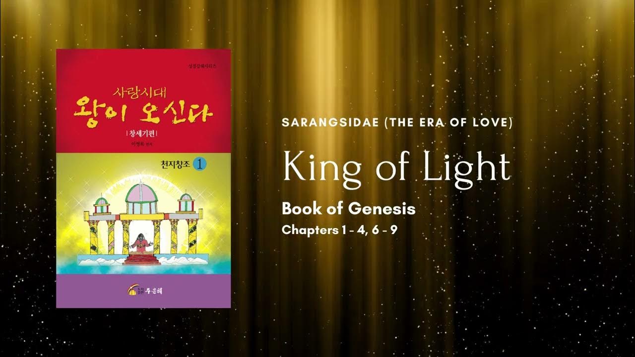 King of Light The Book of Genesis Introduction YouTube