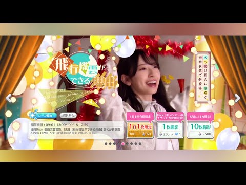 【ユニエア】飛行機雲ができる理由 vol.3 手持ちの40連で金村さん狙うガチャ