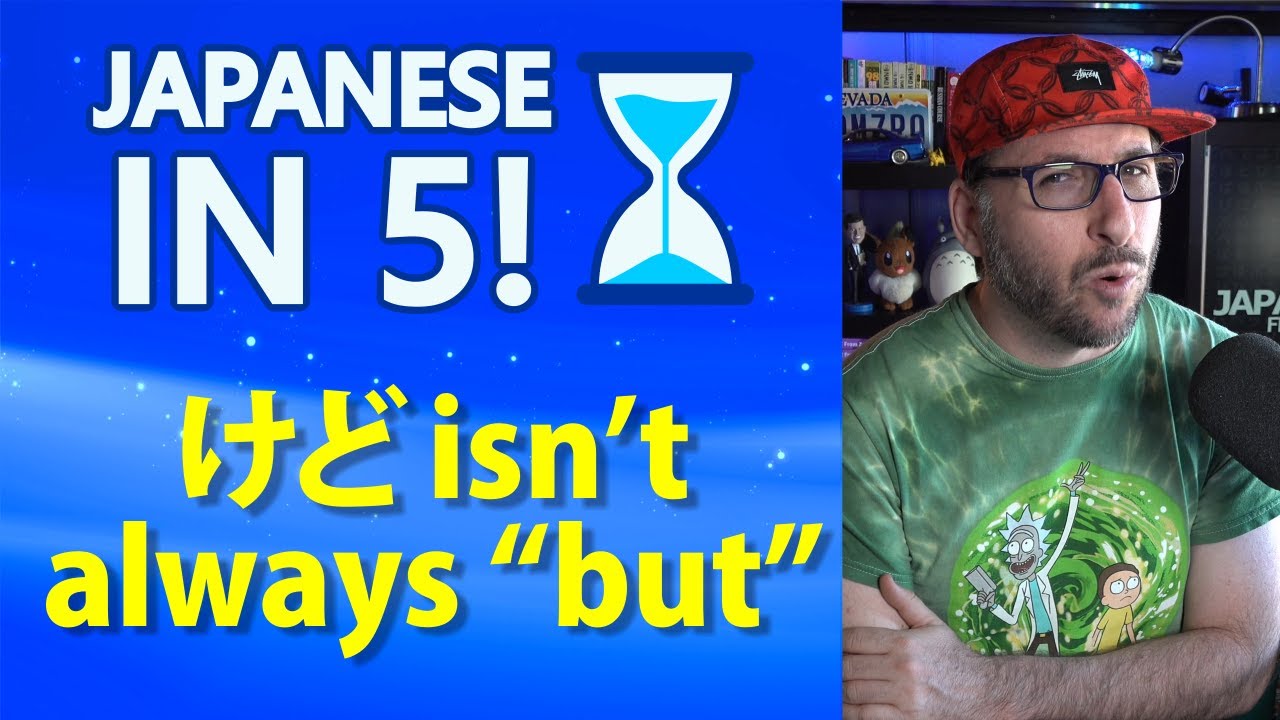 けど doesn't always mean BUT