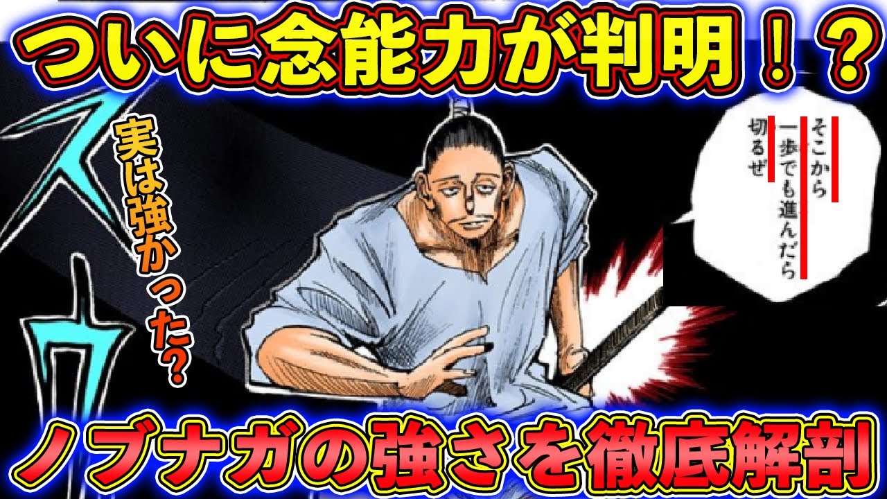ハンターハンター考察 メルエムを倒せる念能力5選 キメラアント最強の王を倒せる方法がついに判明 Hunter Hunter 的youtube视频效果分析报告 Noxinfluencer