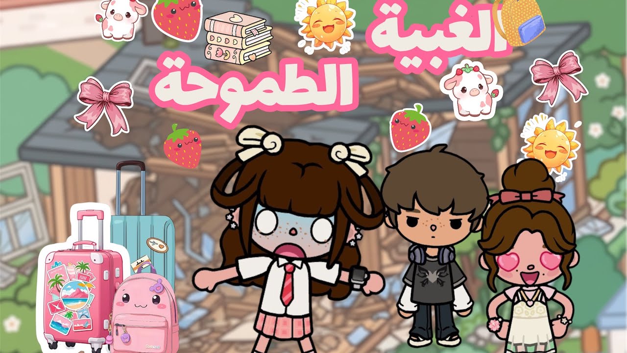 الغبية الطموحة 🥹📚| زلزال 😱- الحلقة 2