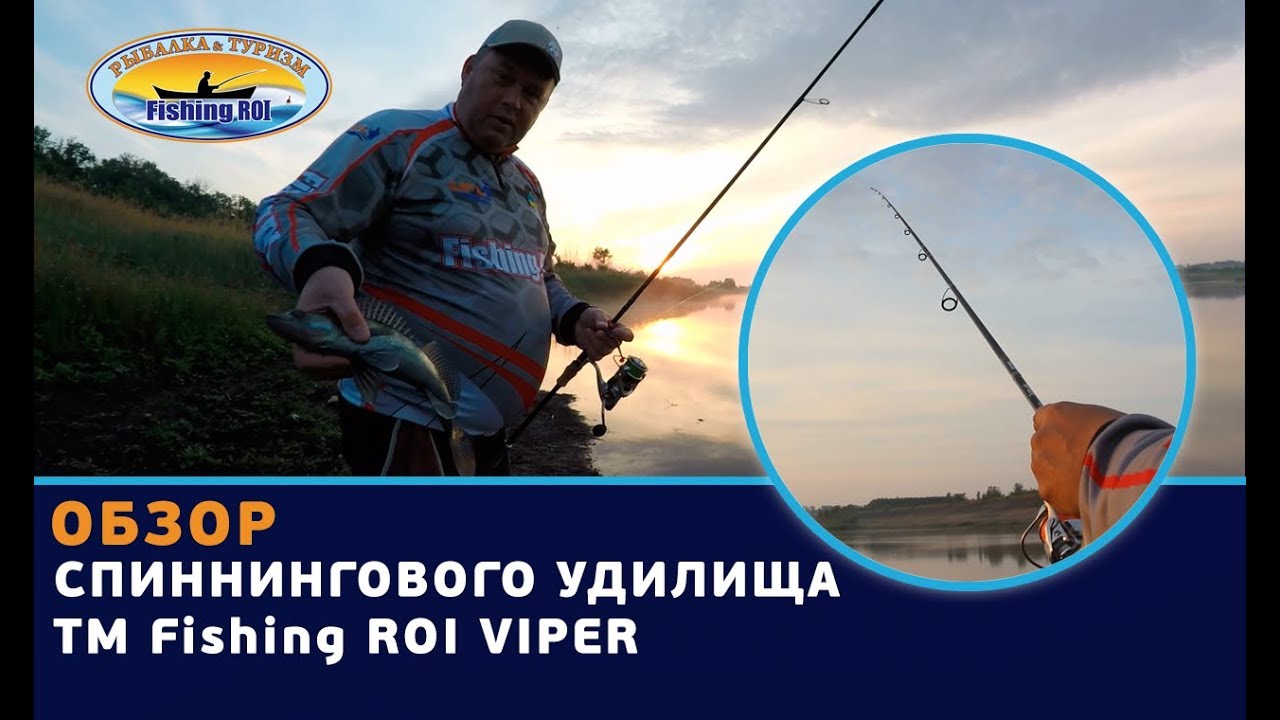 Обзор спиннингового удилища ТМ Fishing ROI «VIPER»