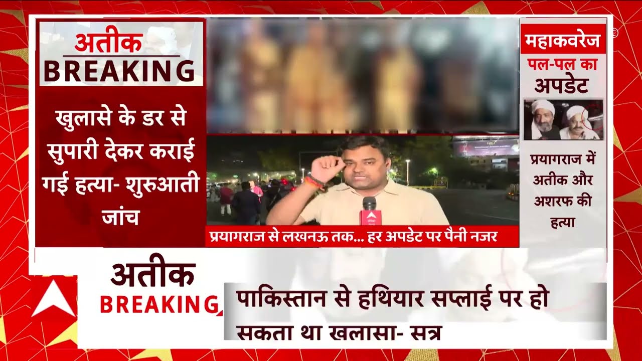 Atiq Ahmed Murder Case: हाईलेवल बैठक के बाद CM Yogi का बड़ा आदेश!