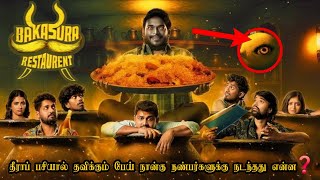 😱ஆன்மாவின் முடிவில்லா பசி |#tamilexplained #moviecommentary #trending #shorts #tamilshorts #horror