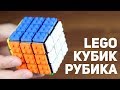 Lego Кубик Рубика