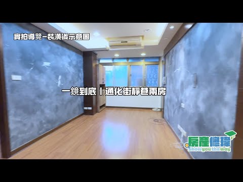 【房產修瑋】通化街靜巷兩房｜近信義安和捷運站｜低總價公寓首選
