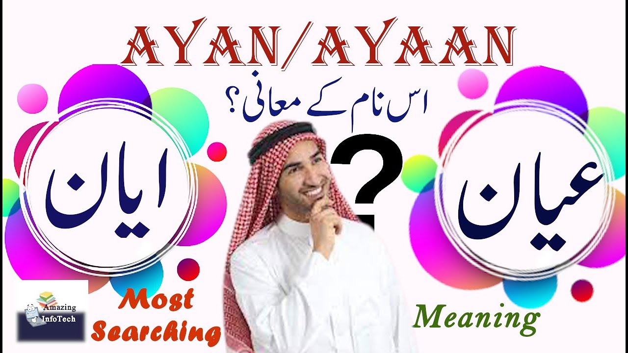 Ayan/Ayaan Name Meaning In Urdu/Hindi |ایان نام کا معانی|عیان نام کا معانی| Top Muslim Baby Names