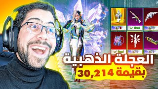 اول مرة بفتح بكجات بحياتي 😂 | PUBG MOBILE