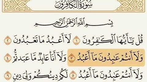 سورة الكافرون(عبدالعزيز الزهراني)