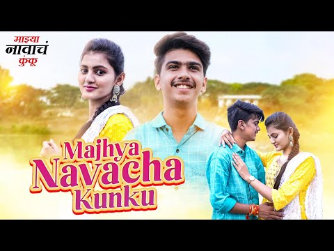 Majhya Navacha Kunku | Full Video | Siddhi, Adinath | Nitin, Vaishnavi | Latest Marathi Song 2023