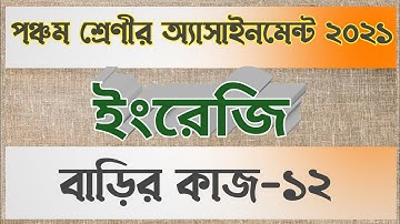 Class five english assignment answer homework-12 | বাড়ির কাজ-১২ | ইংরেজি বাড়ির কাজ-১২