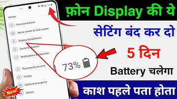Mobile Display Hidden Setting To Increase Battery Backup | Phone Ka Battery Backup Kaise Badhaye