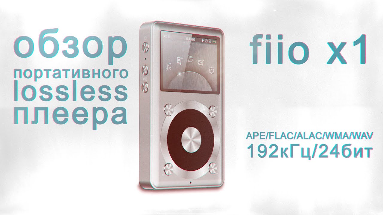 Обзор Fiio x1 x Обзор от Подписчика