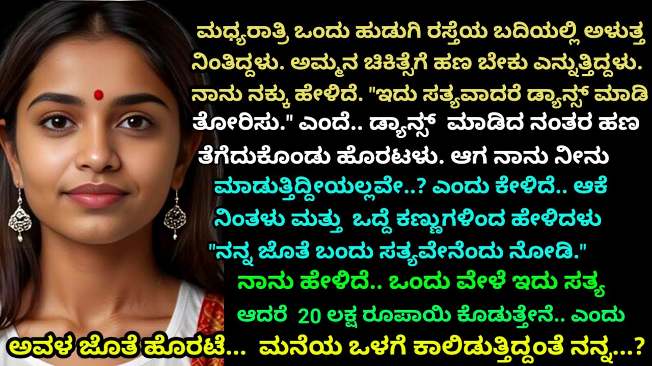 ಮಧ್ಯರಾತ್ರಿಯಲ್ಲಿ ಬೀದಿಯಲ್ಲಿ ಡ್ಯಾನ್ಸ್ ಮಾಡಲು ಹೇಳಿದನು | ಆದರೆ ಕೊನೆಗೆ ಆತನ ಅಹಂಕಾರವೆಲ್ಲವೂ...???!!;