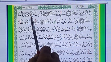 583ـ تلاوة الصفحة رقم(583)من المُـصحف المعلم المرئي برواية حفص(صفحات) للحفظ بصوت محمد أحمد زيدان