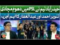 Hyderabad Kinsmen Team Dominates in PSL | Tanvir Ahmed &amp; Abdul Ghaffar Analysis | BOL News