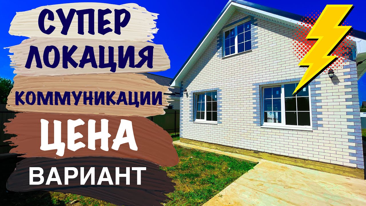 Дом с ГАЗом возле школы по отличной цене в Краснодарском крае ст ...