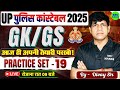 UP Constable Exam 2025 | UP Police GK GS Practice Set #19 | Most Important Questions For UP Police
