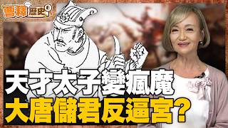 A Failed Attempt at a Xuanwu Gate Coup? Unveiling the Tang Dynasty's First Bisexual Crown Prince,...