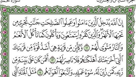 سورة محمد مكررة الآيات من 12 إلى 14 /Surah Muhammad is repeated