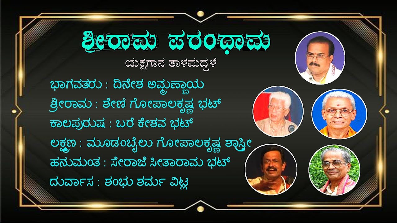 Shri Rama Parandhama Yakshagana Talamaddale Dinesh Amannaya Padya Sheni Modambail Seraje Vitla Bare