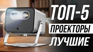 видео: Лучшие проекторы для дома на OZON / Какой выбрать? картинка: Лучшие проекторы для дома на OZON / Какой выбрать?