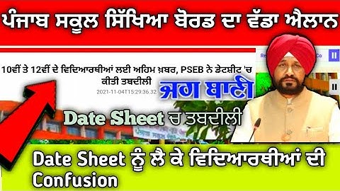 PSEB Date Sheet Change 2021 | #pseb  news today | PSEB board exam date sheet 2021@KachuraTeach