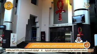 ربع ساعة | رياضة … مونديال اليد .. مصر تفتتح الحدث التاريخي بمواجهة أخر المتأهلين
