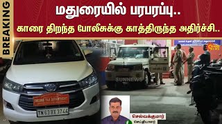 Madurai | hawala money seized by Police | TN Police | Tamil Nadu | Sun News