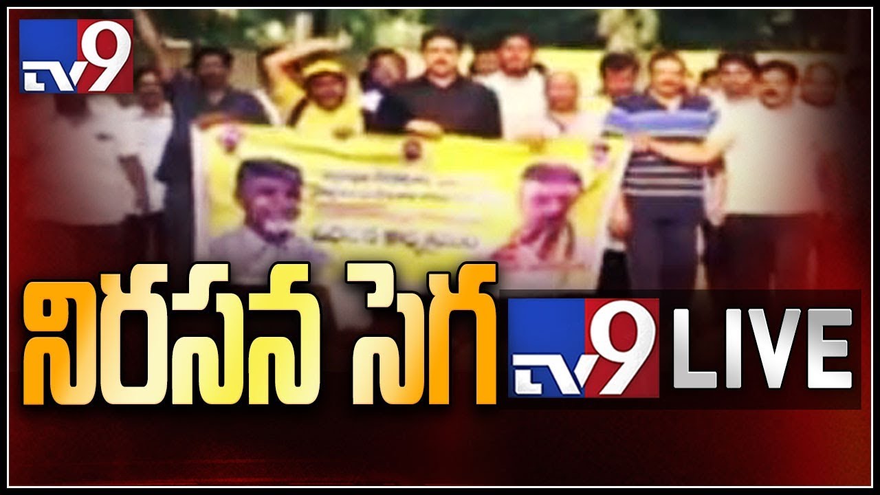 TDP and Left parties protest over PM Modi visit in Visakha || LIVE - TV9