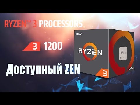 AMD Ryzen 3 1200 : Знакомство, тест и обзор.