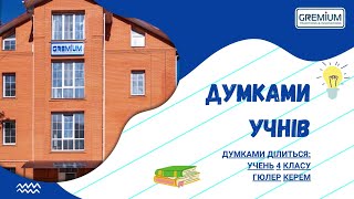 4 клас. Урок фізичної культури